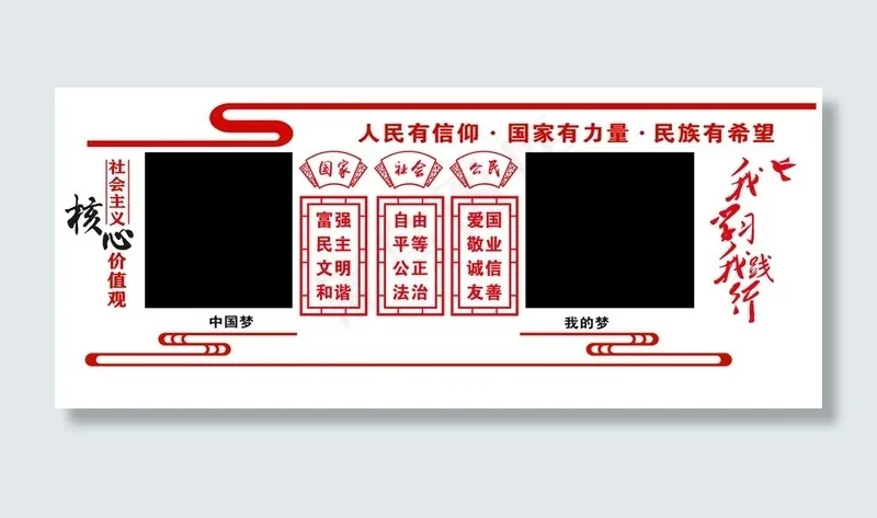 *核心价值观图片(14252X6398(DPI:50))psd模版下载
