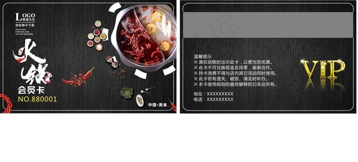 火锅会员卡图片