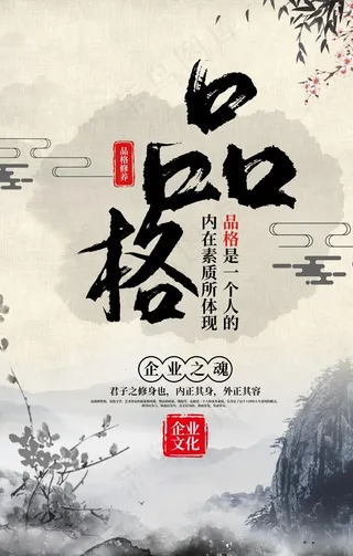 传统文化社会公益宣传海报图片