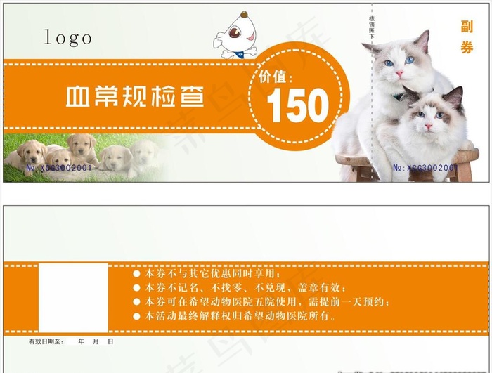 宠物店代金券图片cdr矢量模版下载