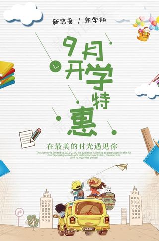 开学季图片