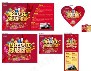 电器周年店庆感恩回馈 整套活动图片