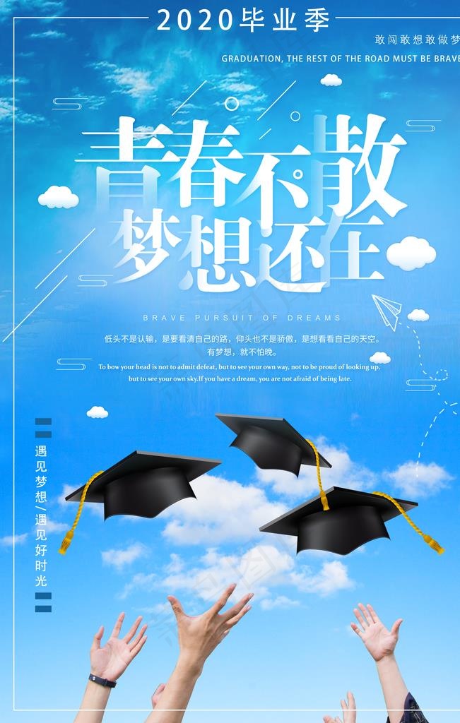 毕业季海报图片(3543X5315(DPI:150))psd模版下载