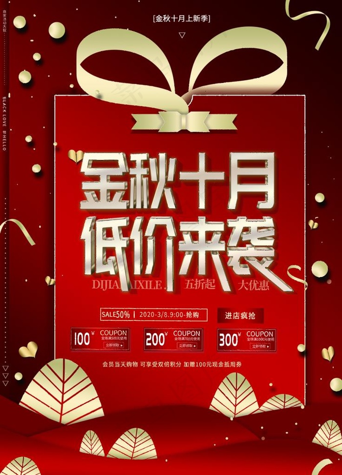 红色促销海报图片