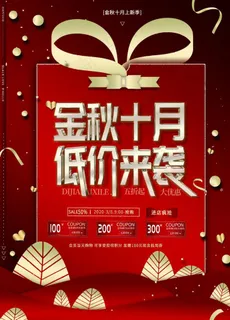 红色促销海报图片