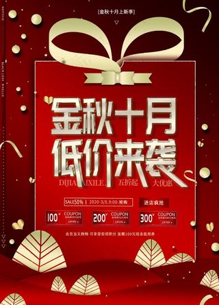 红色促销海报图片