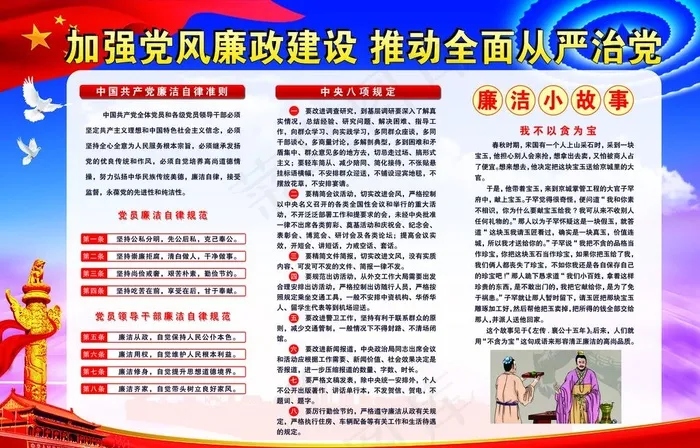 党建板图片(5074X3402(DPI:72))psd模版下载