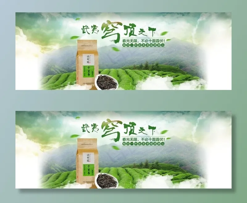 茶图片(1920X750(DPI:72))psd模版下载