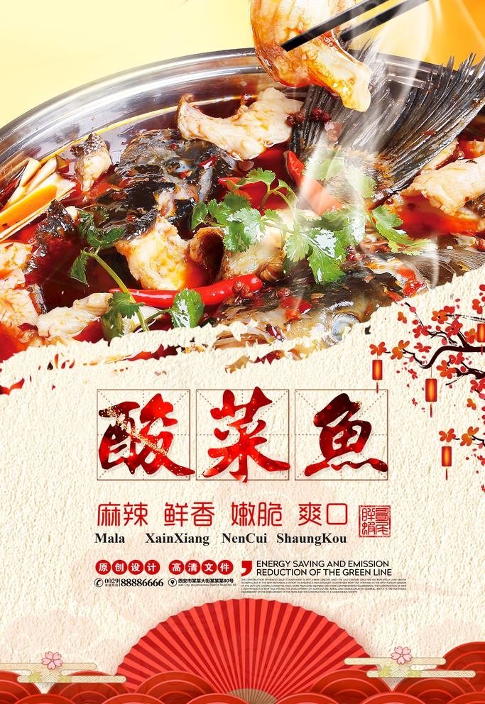 酸菜鱼图片(3533X5300(DPI:150))psd模版下载