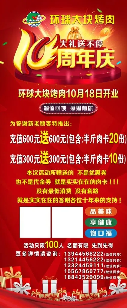 周年庆  开业展架 10周年图片(2268X5102(DPI:72))psd模版下载