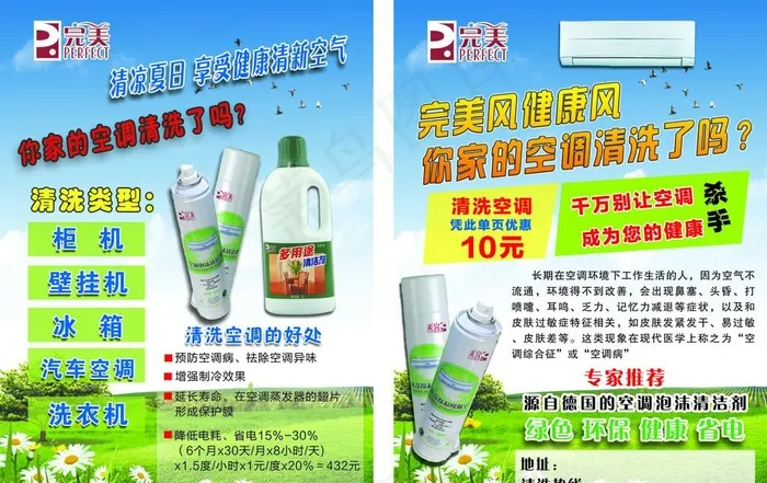 完美空调清洗单页图片(2480X3366(DPI:300))psd模版下载