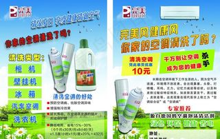 完美空调清洗单页图片