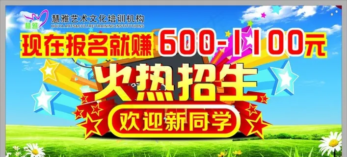 火热招生  欢迎新同学图片