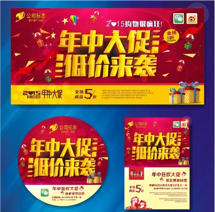 年中大促低价来袭图片cdr矢量模版下载