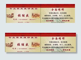 家具美容名片图片