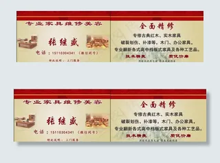 家具美容名片图片