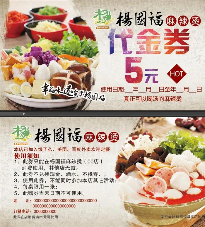 杨国福麻辣烫代金券图片(1961X1016(DPI:300))psd模版下载