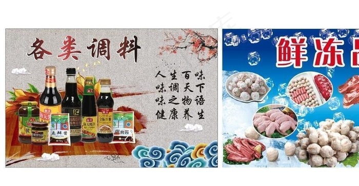 冻品 调料 香料 酱油 生鲜图片