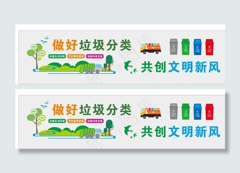 垃圾分类图片cdr矢量模版下载