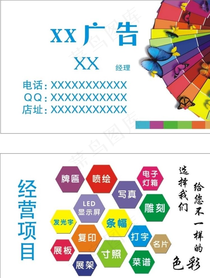 广告名片图片cdr矢量模版下载