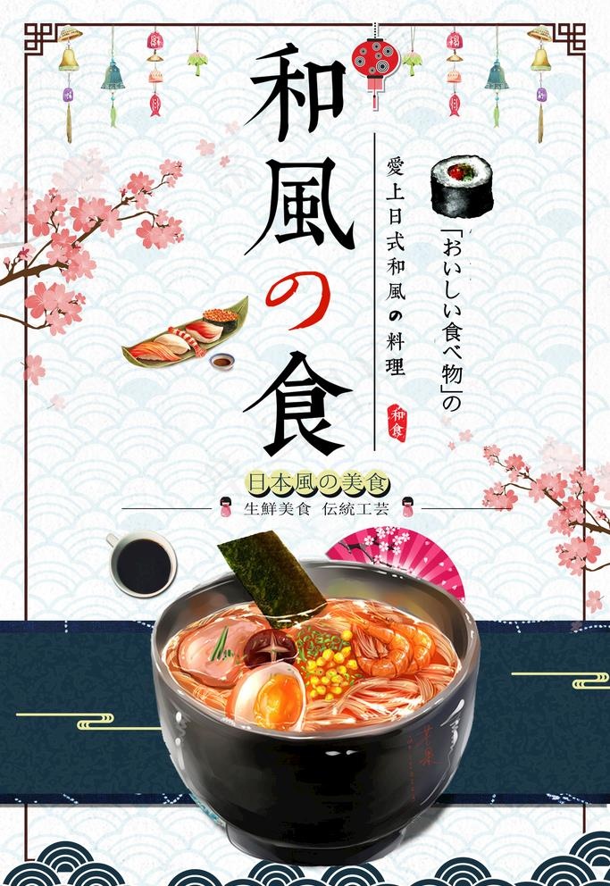 日式美食图片