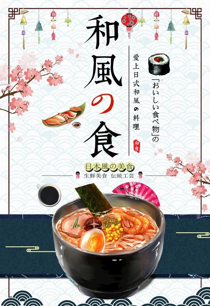 日式美食图片