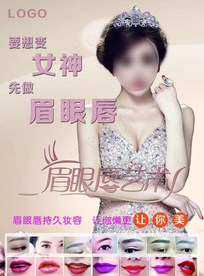韩式半永久 眉眼唇海报图片(4876X6803(DPI:72))psd模版下载