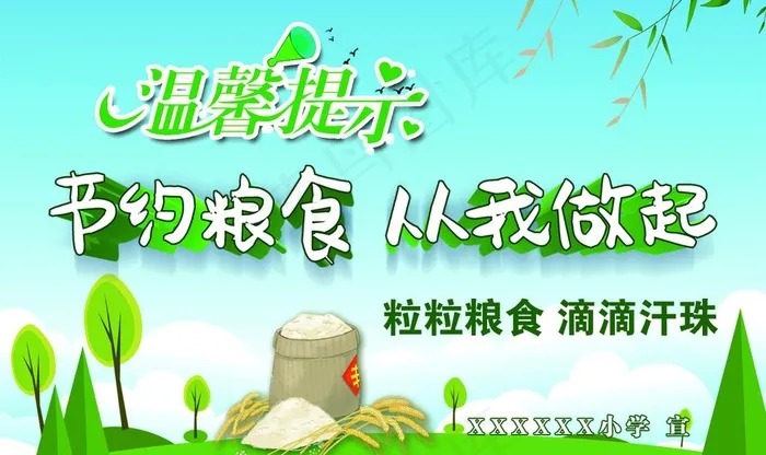 节约粮食图片psd模版下载