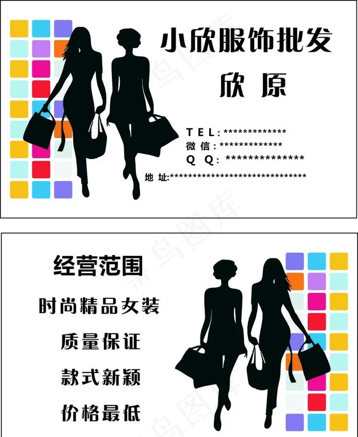 服装批发图片cdr矢量模版下载