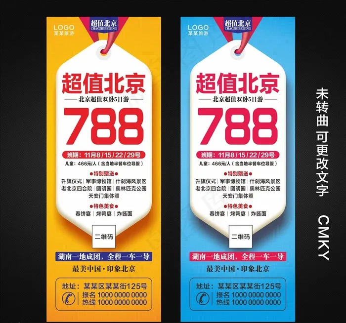 旅游展架宣传 海报图片cdr矢量模版下载