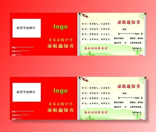 录取通知书图片