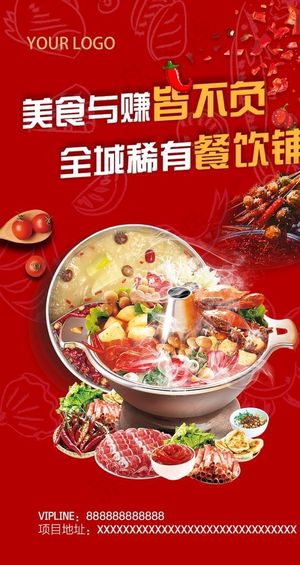 美食 商铺 海报 刷屏 地产图片