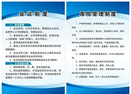 公司制度展板图片