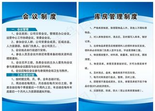 公司制度展板图片