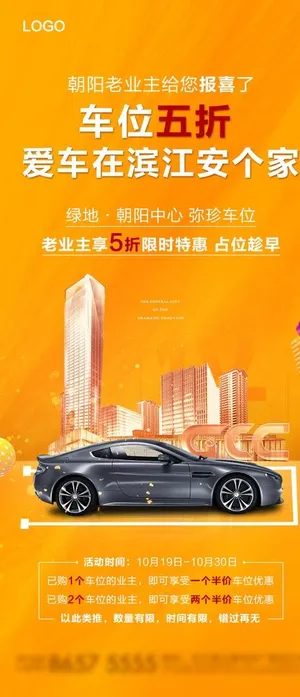 橙色地产车位图片