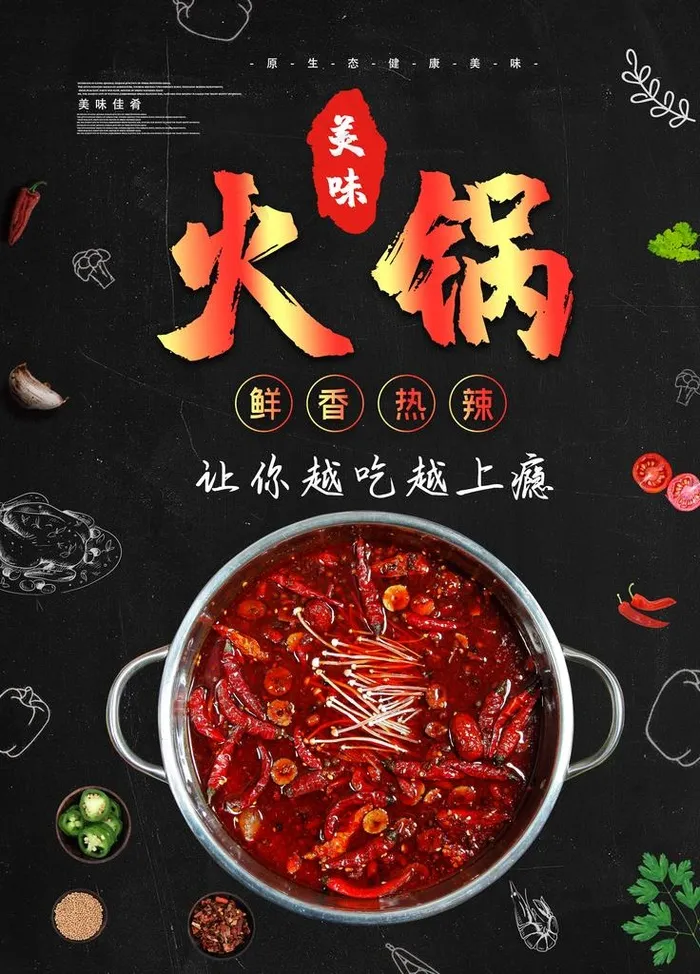 火锅图片(3543X4724(DPI:150))psd模版下载