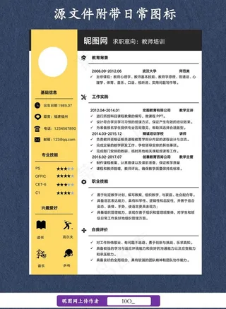 教师简历图片