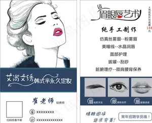 眉眼唇名片图片