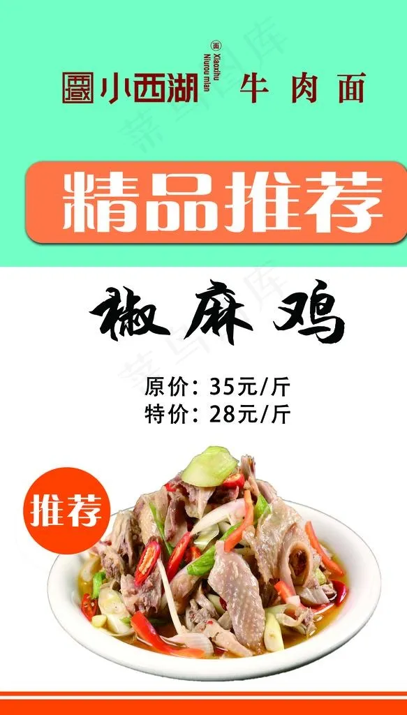 椒麻鸡图片(2835X4724(DPI:120))psd模版下载