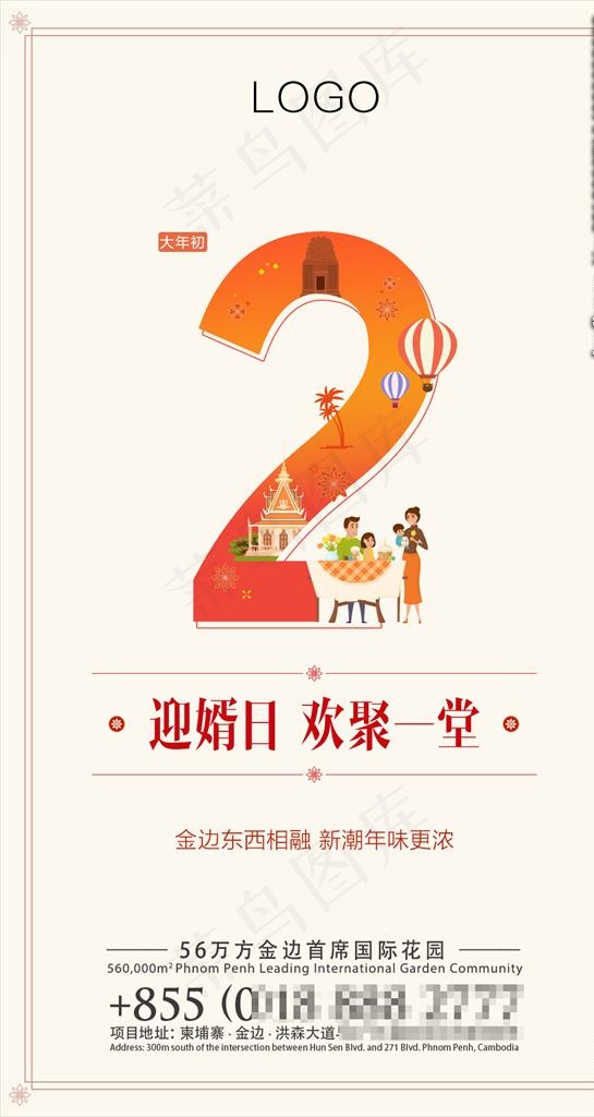 新年 大年初二图片