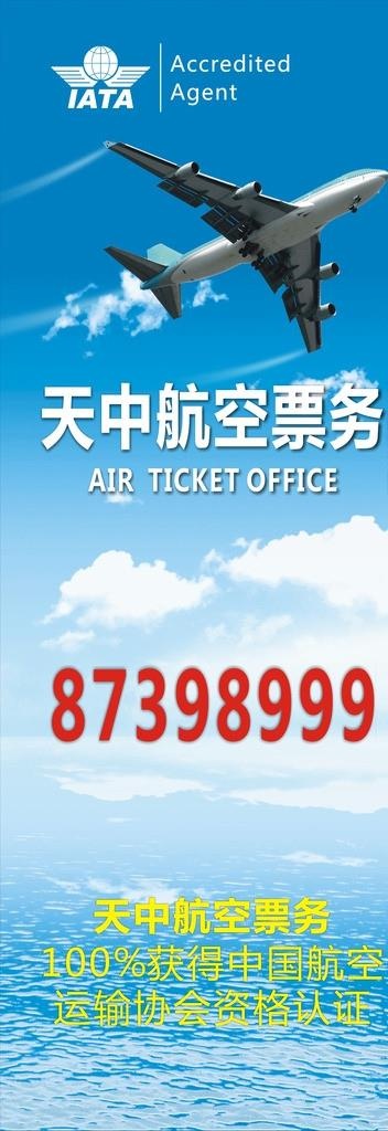 航空票务宣传图图片cdr矢量模版下载