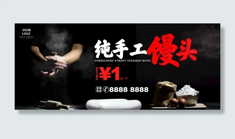 手工馒头图片(6642X3000(DPI:300))psd模版下载