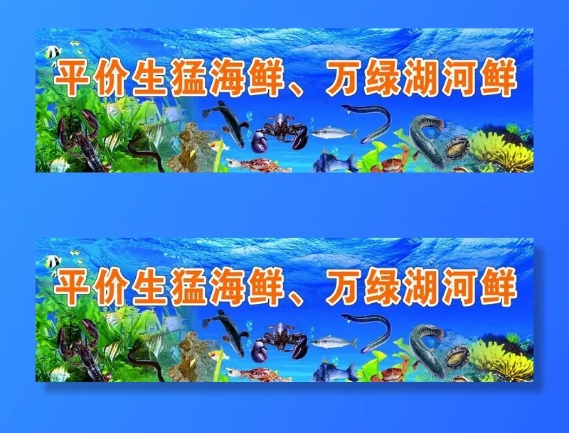 海鲜 背景图片(1800X580)cdr矢量模版下载