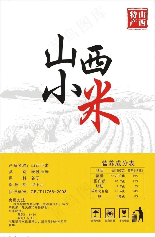 山西小米图片cdr矢量模版下载