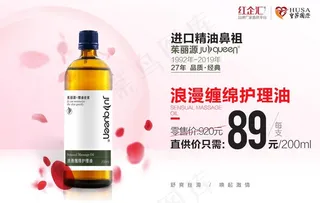 精油海报图片