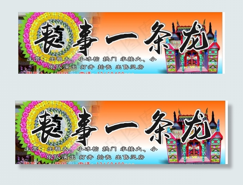 丧事一条龙图片cdr矢量模版下载