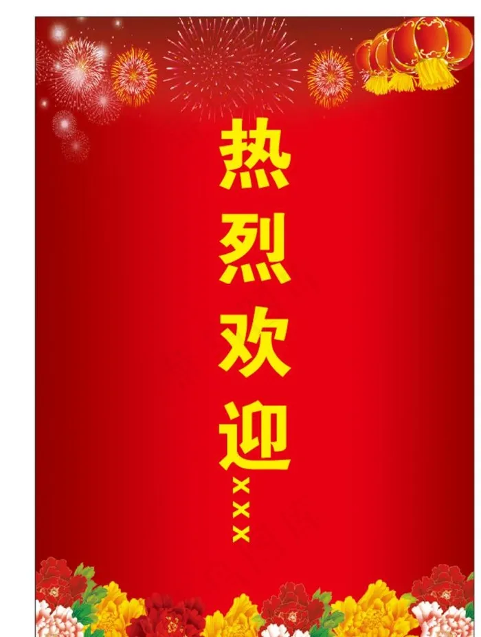 喜庆欢迎牌背景图片cdr矢量模版下载