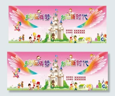 校园晚会背景板图片