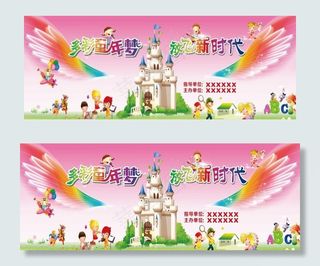 校园晚会背景板图片