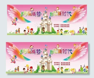 校园晚会背景板图片